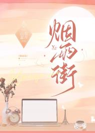 烟雨皆散尽 无人撑伞一人行