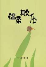 温柔情话