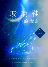 玻璃鞋韩剧片段