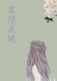 雾隐都市