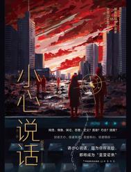 小心许愿在线观看完整版