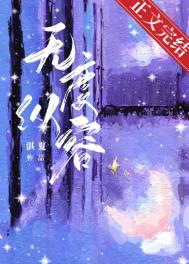 无度求爱