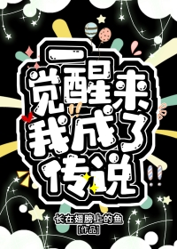 一觉醒来我成了神明全文免费阅读