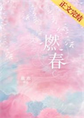 燃春陶瓷