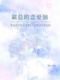 霸总的小逃妻