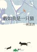 假如我是一只小虫子早上醒来