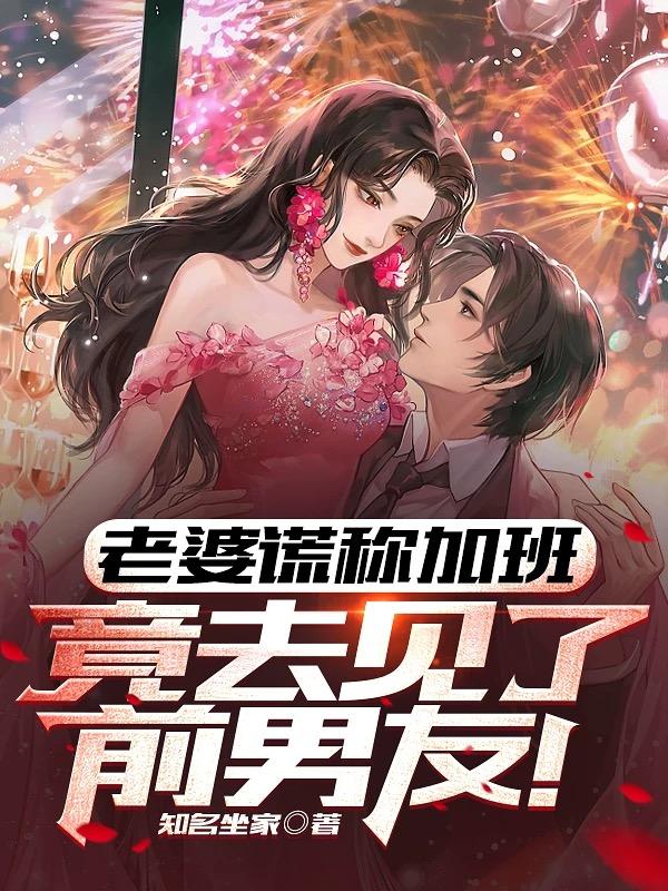 竟去见了前男友的朋友圈