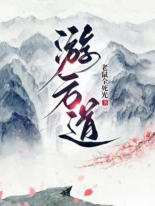游方道士小说简介