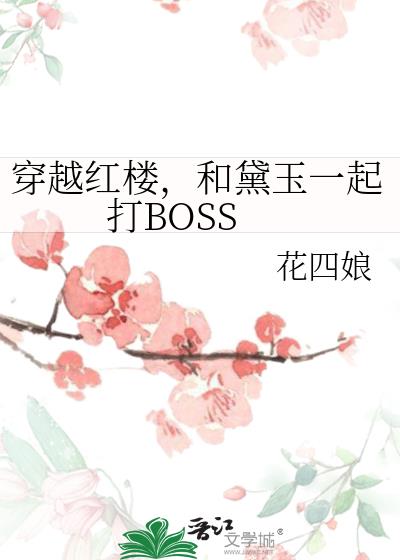 穿越红楼同人宠黛玉