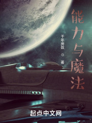 魔法能力