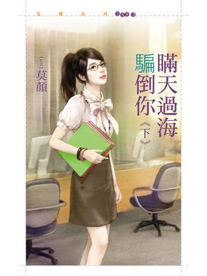 瞒天过海经典案例