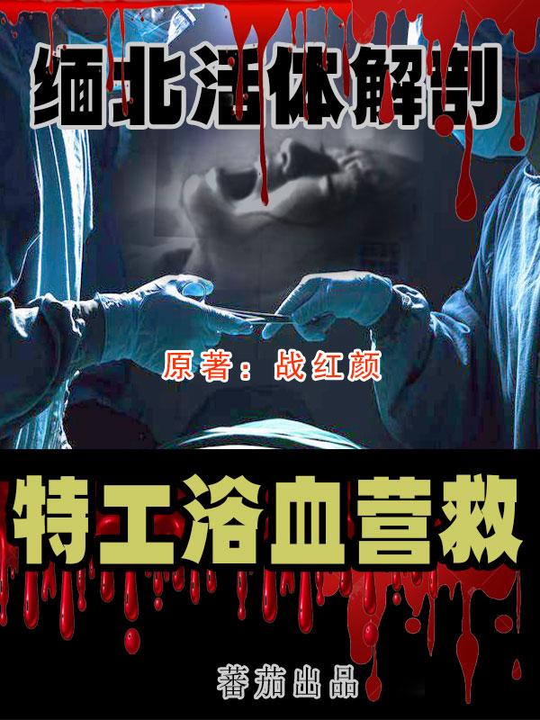 缅北受害者