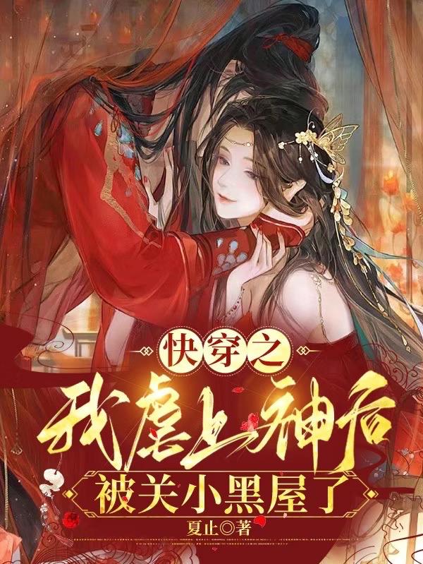 快穿之我把反派虐哭了免费