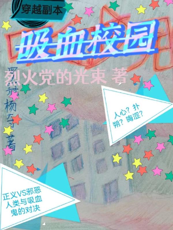 穿越副本全文