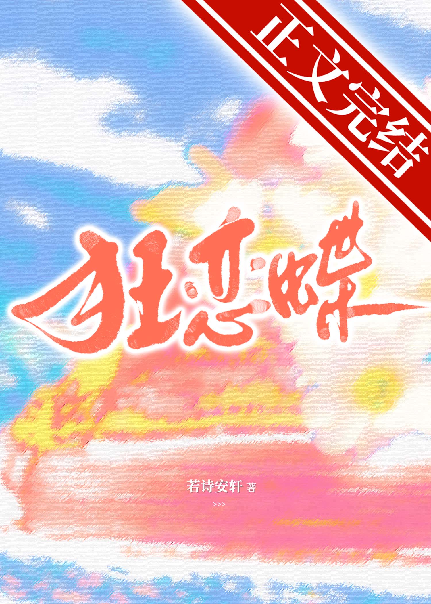狂恋你小说笔趣阁