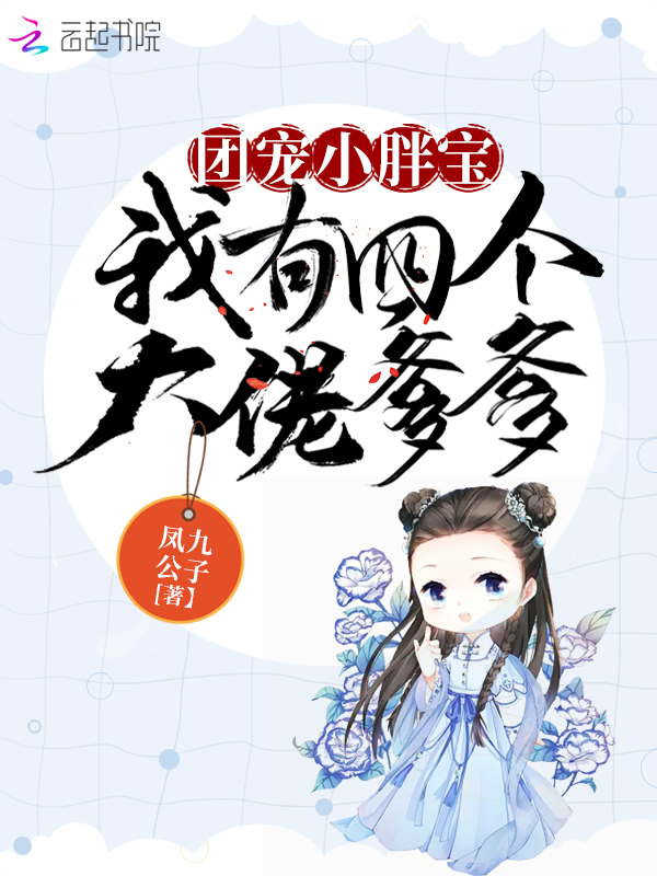 团宠我有四个哥哥