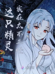 这只妖精有点二 小说