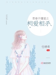 青春不懂爱情