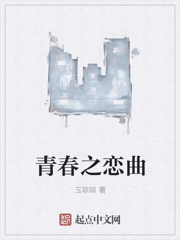青春之心灵青春之少年