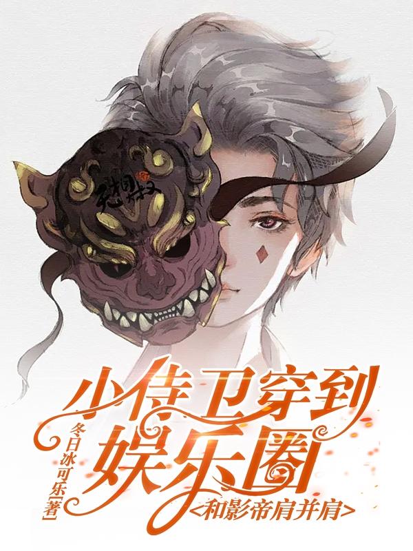 小侍卫穿越和王爷相逢