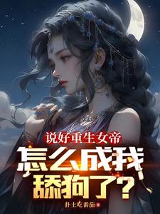 今天他没变强吧?小说