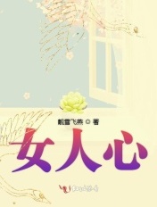 女人心专辑