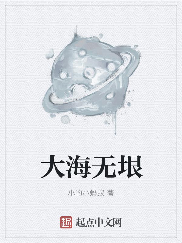 大海无垠图片