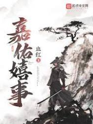 嘉佑和王绍华大结局
