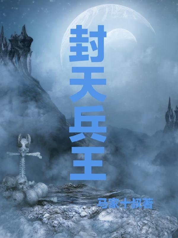 封天极南昭雪免费阅读小说