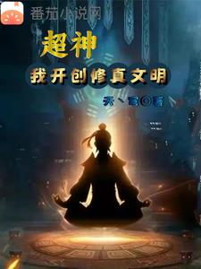 十年修真归来苏杭