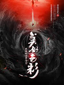 为世界添加色彩