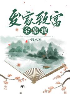 八零发家日常