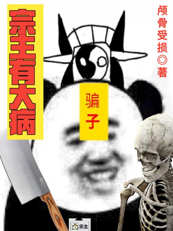 宗主的老婆叫什么