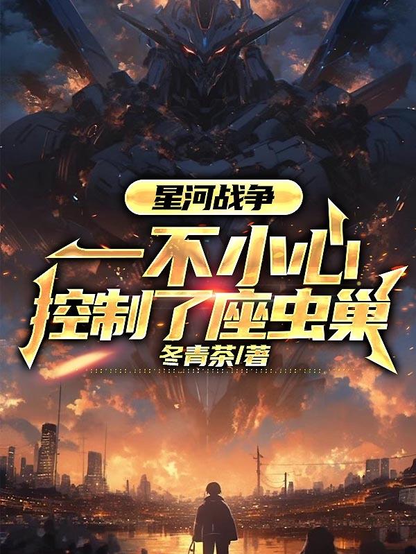 星河战舰下载 下载