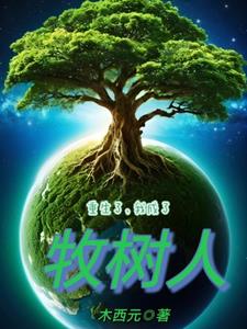 开局契约青眼白虎