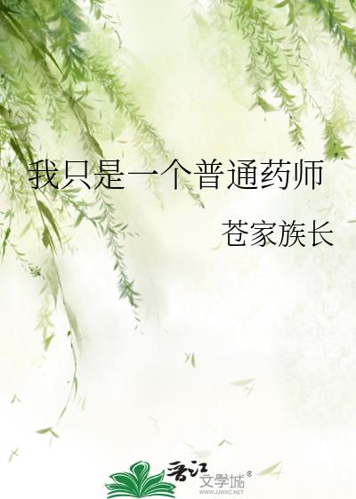 我只是一个普通的平凡人