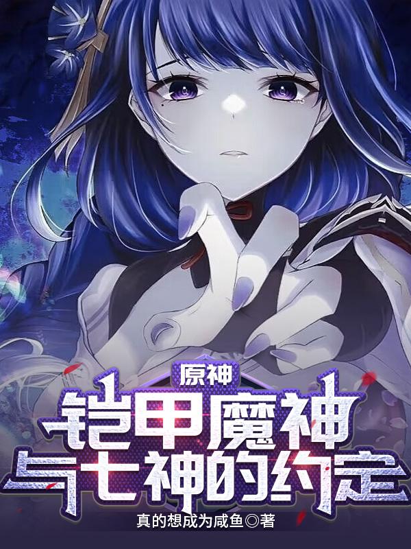原神铠甲合体