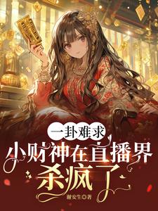 小财神游戏赚钱是真的吗