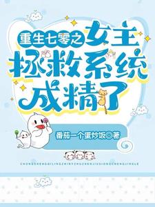 倒霉的女主