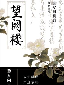 望阙台古诗阅读理解