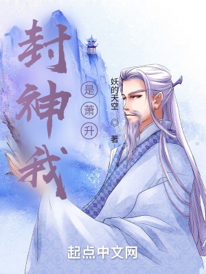 封神我纣王