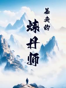 暴走的小药跳舞视频