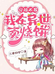 穿越乱世灾荒小说