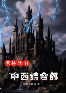 霍格沃茨的憨憨獾
