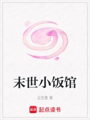 末世小说取名
