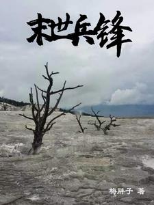 末世冰封开局屯七千亿物资