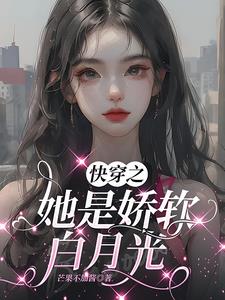 快穿之黑月光在修罗场鲨疯了