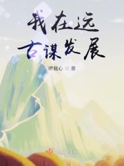 我在远古建天庭被现代人发现了