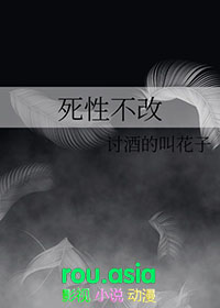 死性不改关智斌