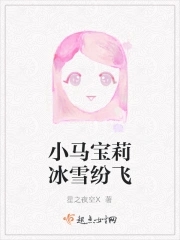请播放小马宝莉版冰雪奇缘
